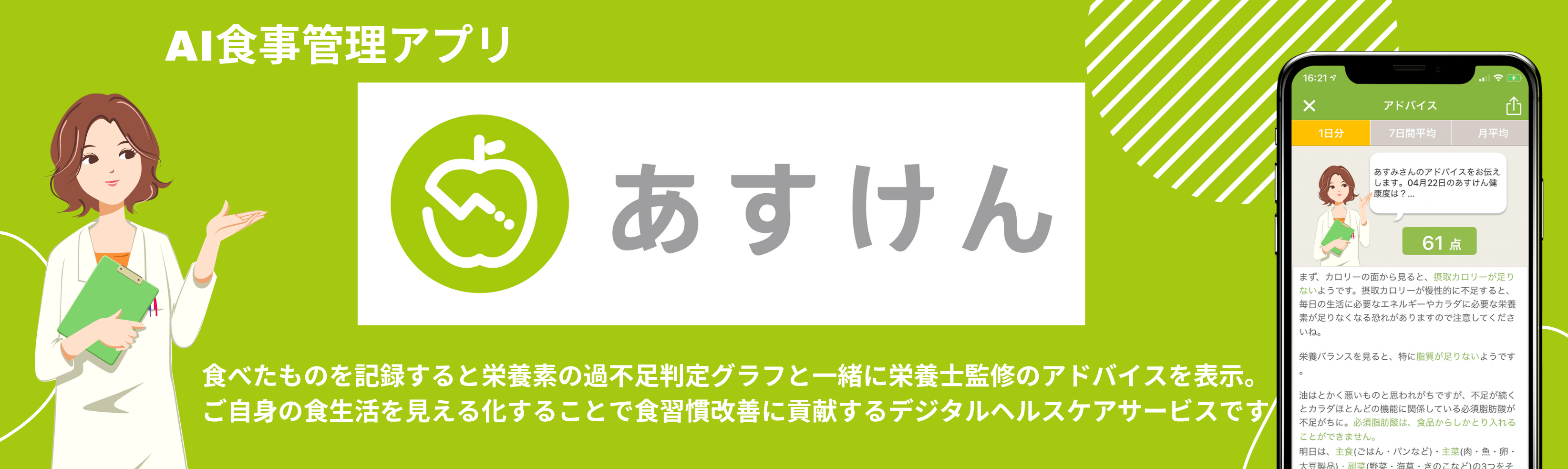 AI食事管理アプリ　あすけん